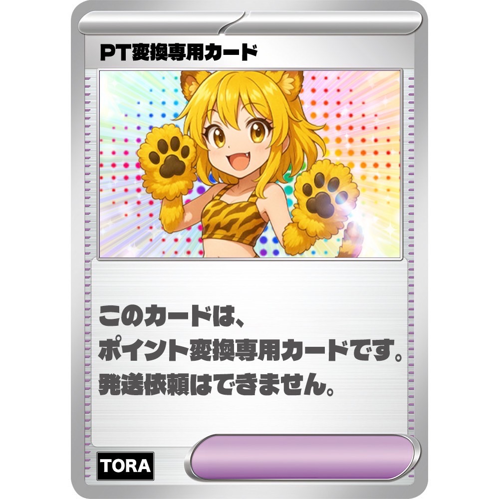 TORAオリパ